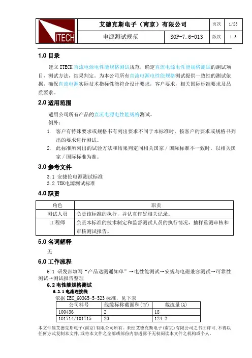 直流电源测试规范