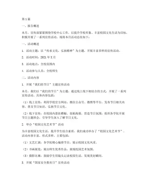 宣传部每月活动总结报告(3篇)