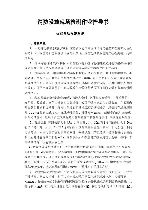 消防设施现场检测作业指导书