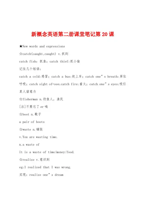 新概念英语第二册课堂笔记第20课