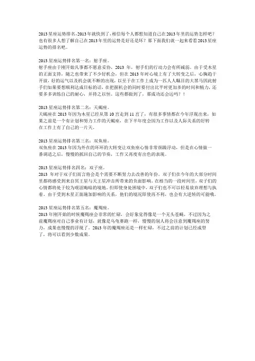 2013星座运势排名