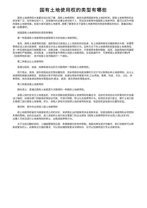国有土地使用权的类型有哪些
