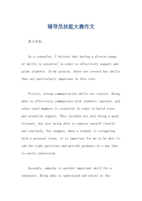 辅导员技能大赛作文
