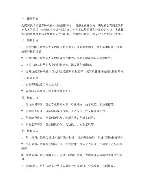 技能工种培训计划方案范文