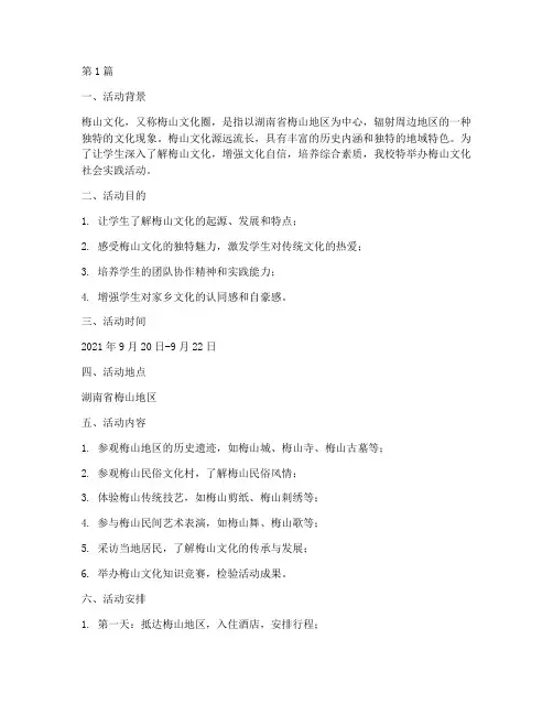 梅山文化社会实践活动(3篇)