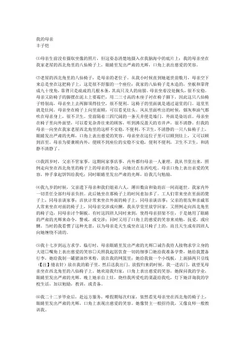 丰子恺《我的母亲》阅读答案