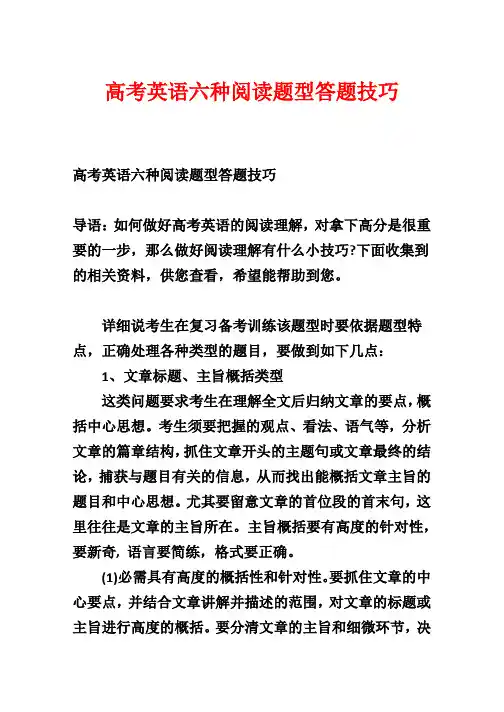 高考英语六种阅读题型答题技巧