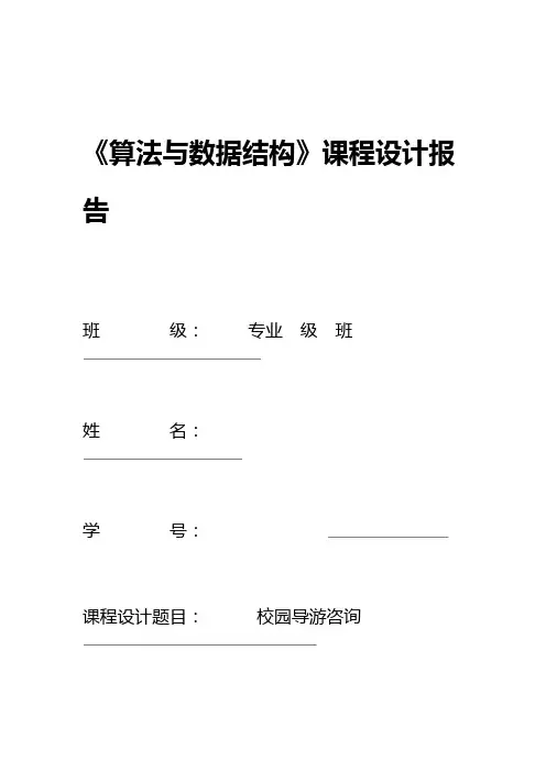 校园导游咨询讲解