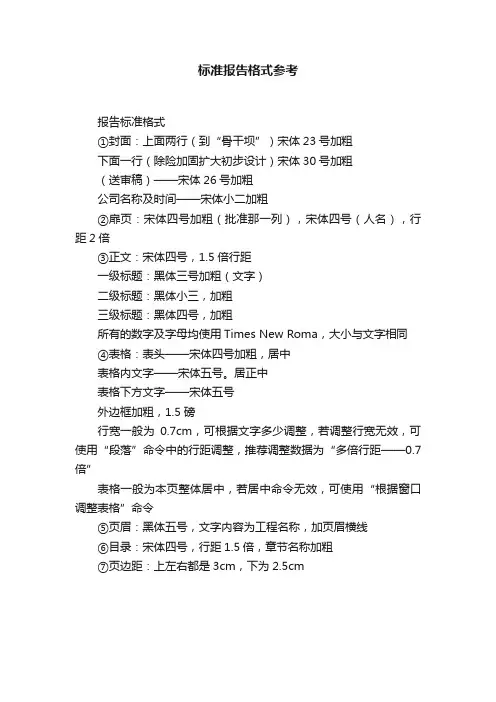 标准报告格式参考