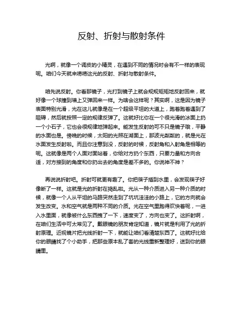 反射、折射与散射条件