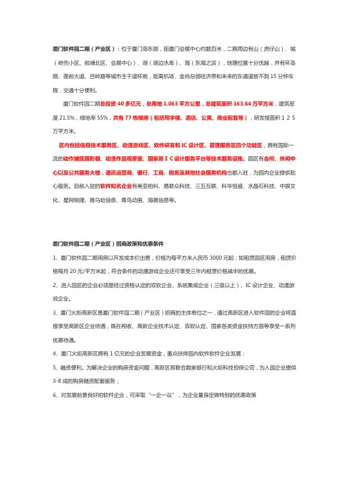 厦门软件园二期