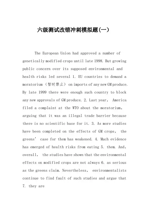 六级测试改错冲刺模拟题(一)