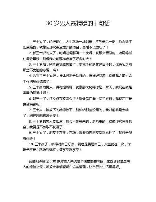 -30岁男人最精辟的十句话