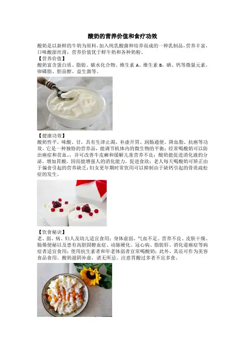 酸奶的营养价值和食疗功效