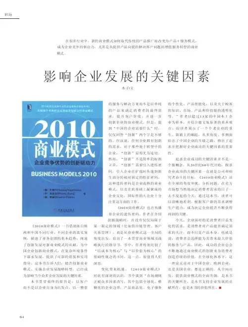 影响企业发展的关键因素