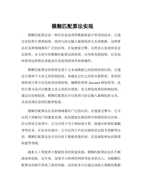 模糊匹配算法实现