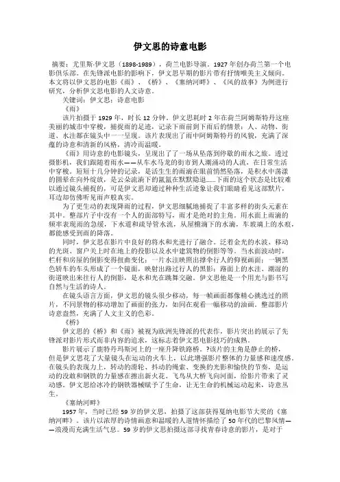 伊文思的诗意电影