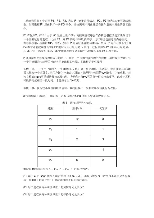 北京理工大学操作系统第一次作业