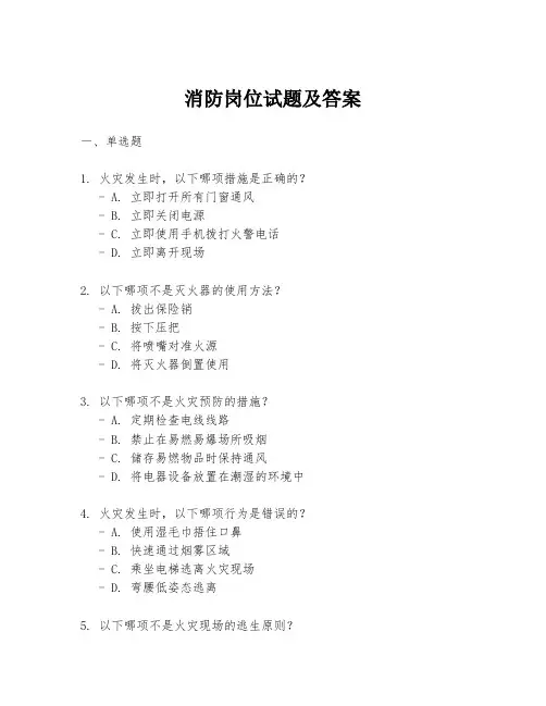 消防岗位试题及答案