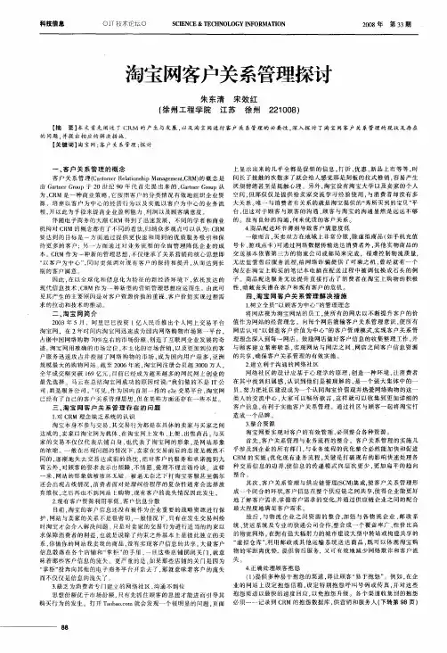 淘宝网客户关系管理探讨