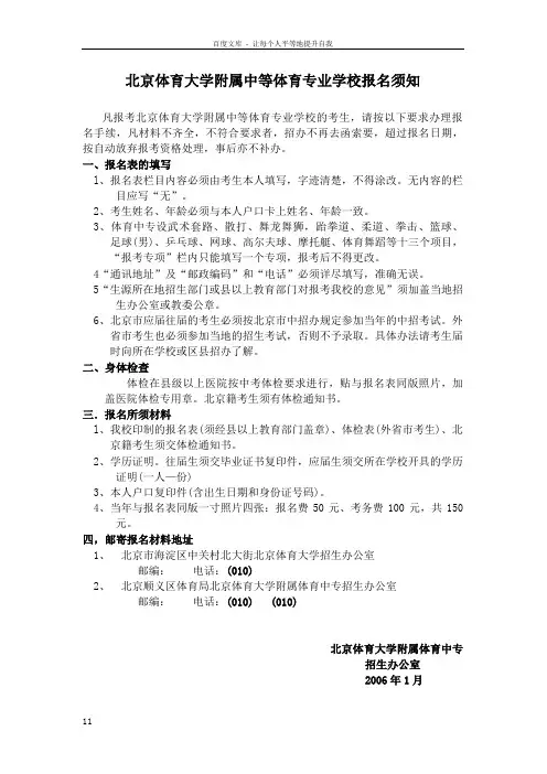 北京体育大学附属中等体育专业学校报名须知