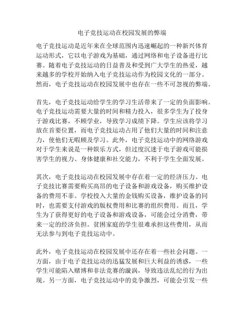 电子竞技运动在校园发展的弊端