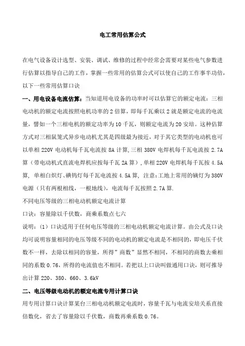 电工常用估算公式