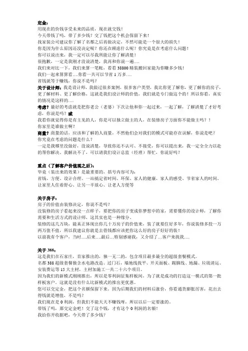 设计师话术