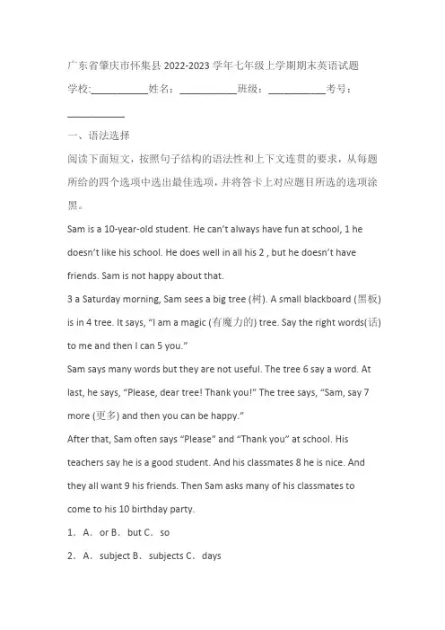 广东省肇庆市怀集县2022-2023学年七年级上学期期末英语试题(含答案)
