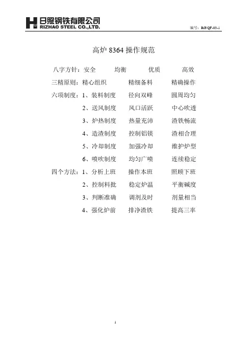 高炉操作法课件