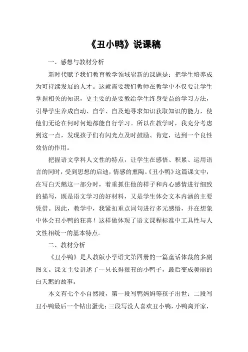 《丑小鸭》说课稿_教案教学设计