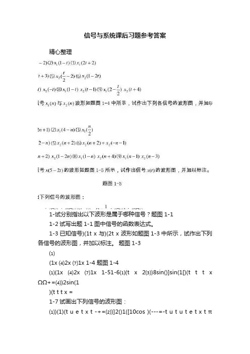 信号与系统课后习题参考答案