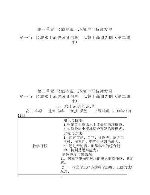 黄土高原水土流失治理  教案