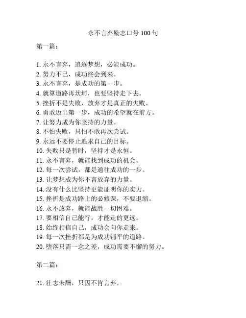 永不言弃励志口号100句