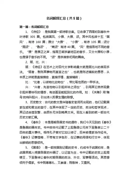 名词解释汇总（共5篇）