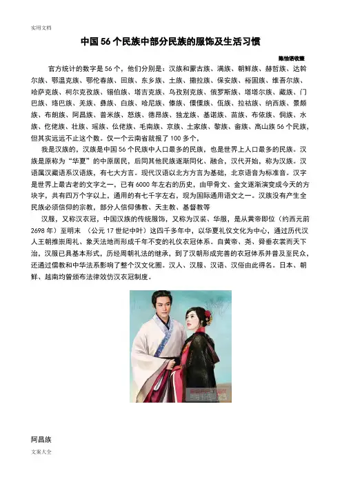 中国56个民族中部分民族地服饰及生活习惯