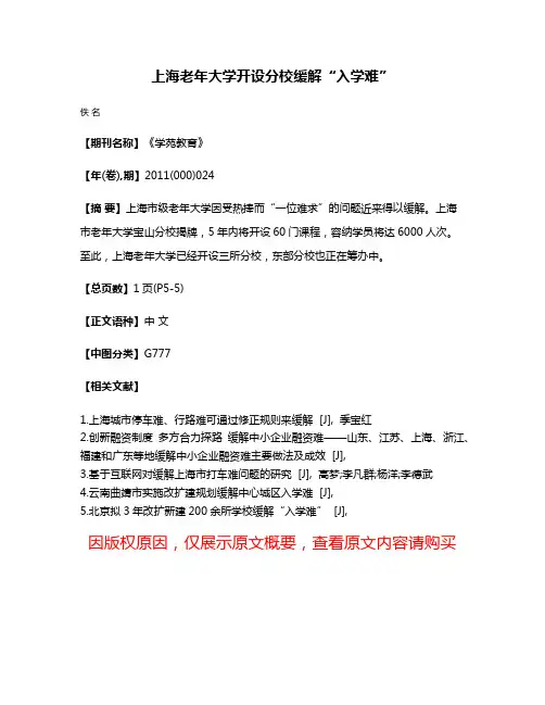 上海老年大学开设分校缓解“入学难”