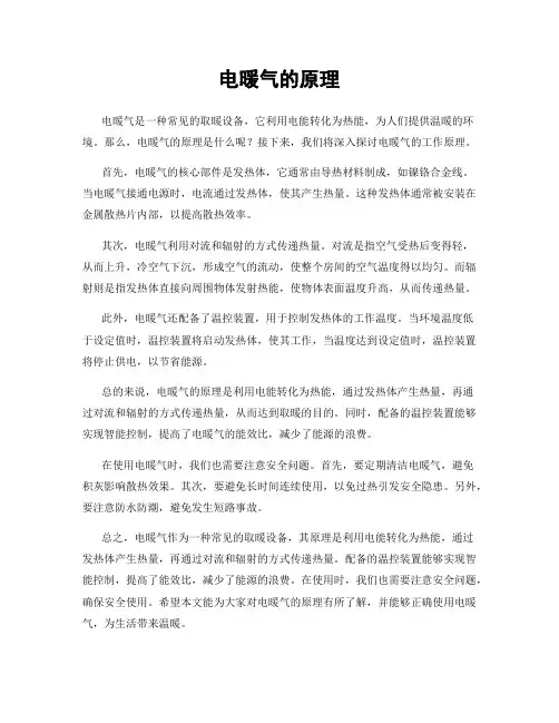 电暖气的原理