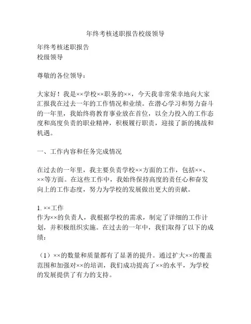 年终考核述职报告校级领导