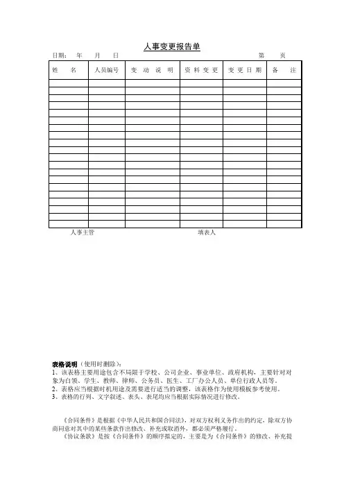 人事变更报告单