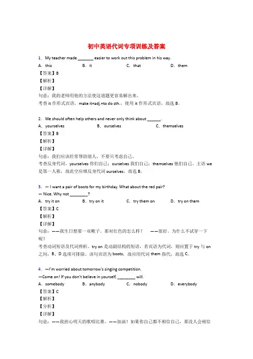 初中英语代词专项训练及答案及解析