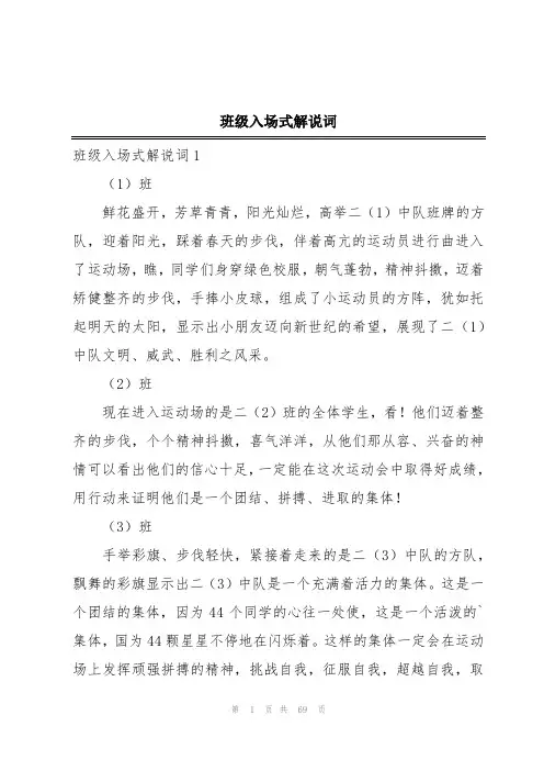 班级入场式解说词