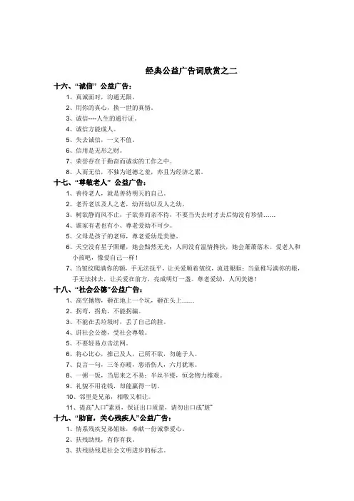 作文 经典公益广告词欣赏之二
