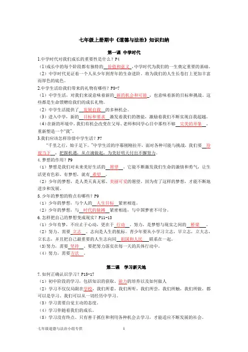 七年级上册期中知识提纲