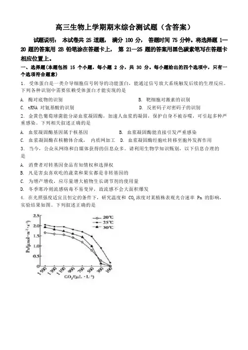 高三生物上学期期末综合测试题(含答案)