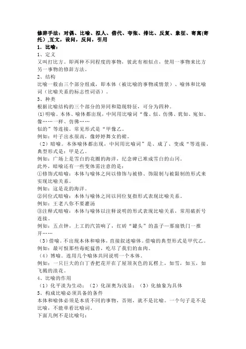 (完整版)修辞手法大全