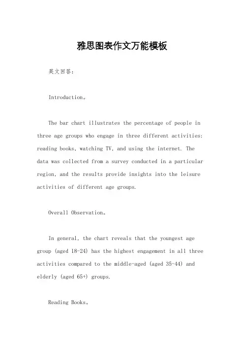 雅思图表作文万能模板