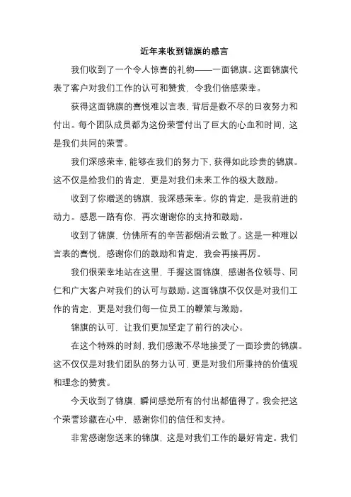 近年来收到锦旗的感言