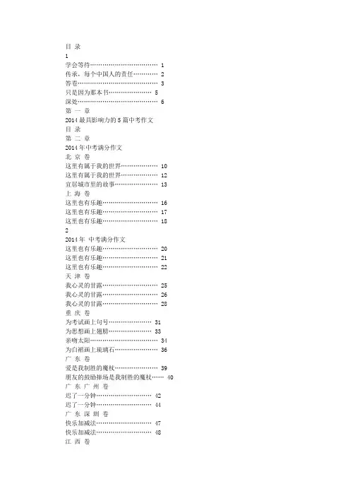 中考满分作文【2014】