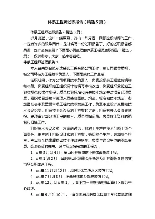 体系工程师述职报告（精选5篇）
